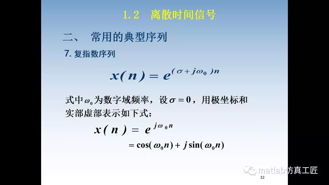 数字信号处理 第一章 离散时间信号和系统（3）的图1